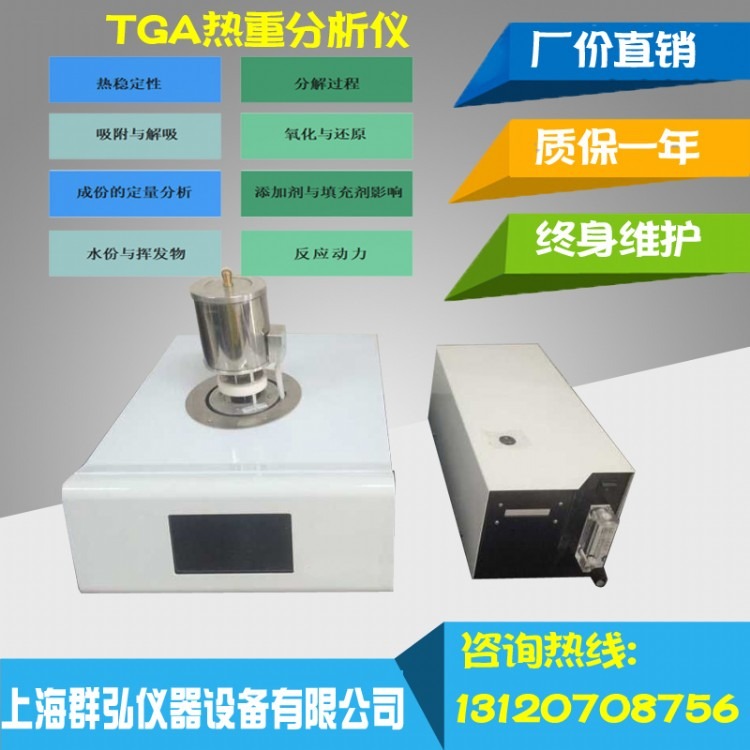 群弘仪器TGA -1150热重分析仪用于塑料 橡胶 涂料 金属材料 热失重分析方法 橡胶制品材料成分定量分析仪