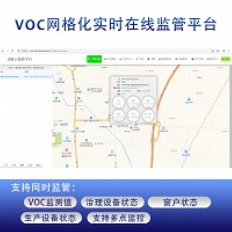 VOC平台 VOC监管平台 VOC网格化监管平台 多类型设备开关状态监测