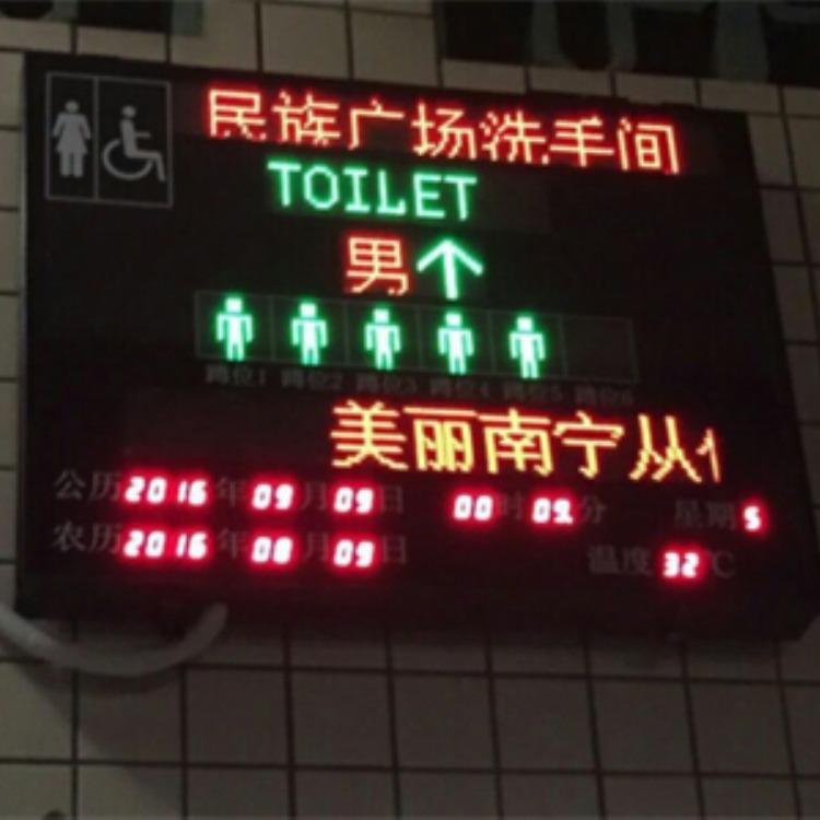 智能公厕LED显示屏价格 公共洗手间LED显示屏