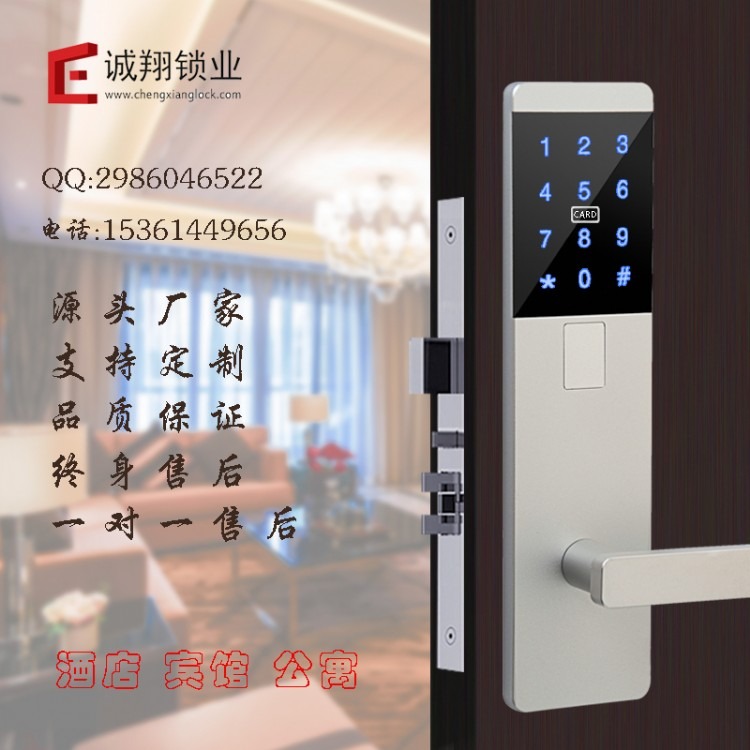 酒店门锁刷卡锁手机APP远程控制房东锁智能门锁公寓民宿宾馆家用