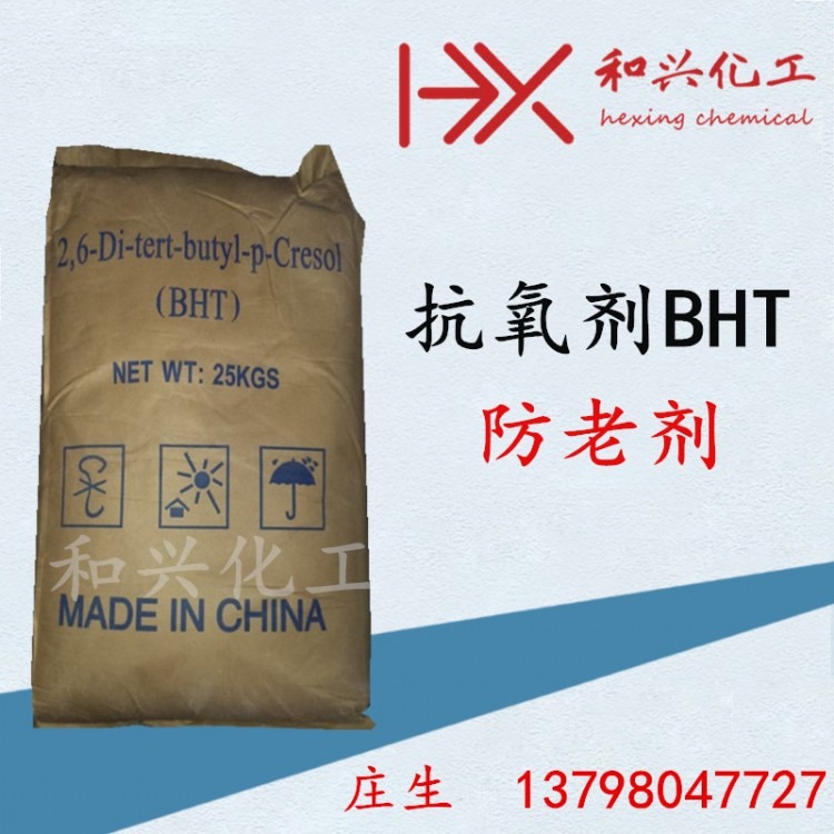 抗氧剂BHT工业级防老剂264 
