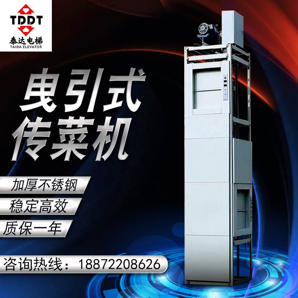 泰达翔宇 传菜电梯 小型传菜电梯 洪山小型传菜电梯购买 厂家直销 品质保证