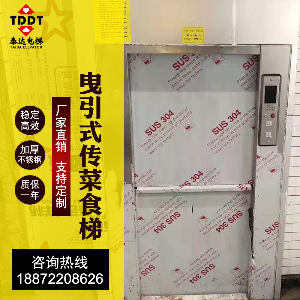 泰达翔宇 传菜电梯 传菜电梯 青山传菜电梯定制 源头工厂 品质保障
