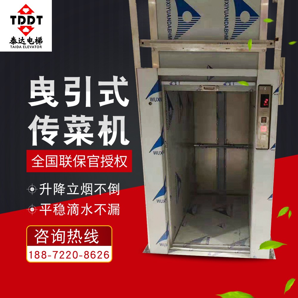 泰达翔宇 传菜电梯 小型传菜电梯 下陆小型传菜电梯类型 源头工厂 品质保障