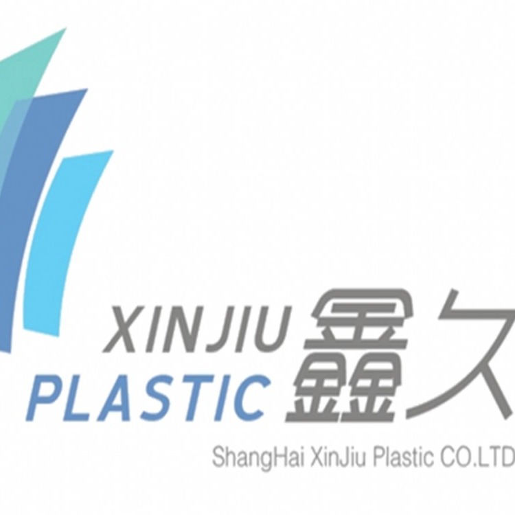 上海鑫久塑料科技有限公司