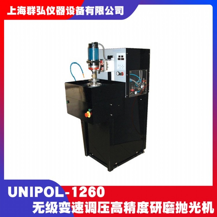 沈阳科晶UNIPOL-1260无极变速调压高精度研磨抛光机 高精度研磨抛光机厂家