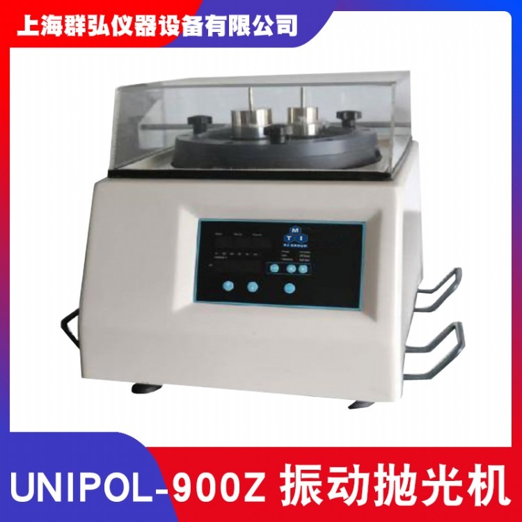 沈阳科晶UNIPOL-900Z振动抛光机  振动抛光机厂家 振动抛光机价格