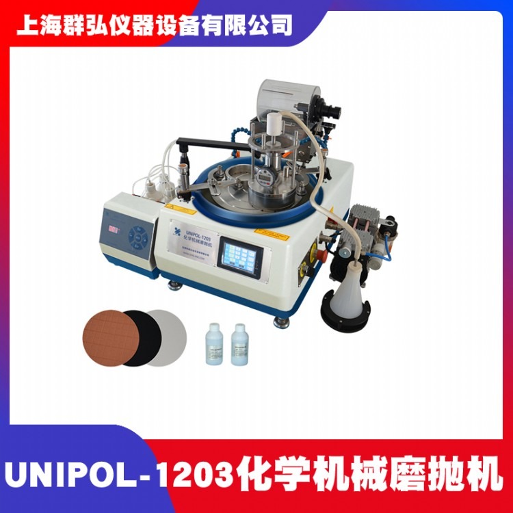 沈阳科晶 UNIPOL-1203化学机械磨抛机  自动压力研磨抛光机  化学机械磨抛机 厂家