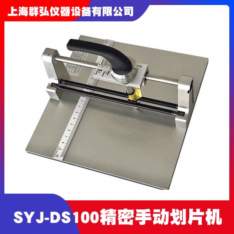  沈阳科晶SYJ-DS100精密手动划片机 手动划片切割机价格 上海精密划片切割机 