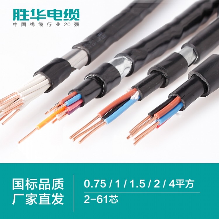铜芯护套控制电缆线  河南胜华电缆集团有限公司
