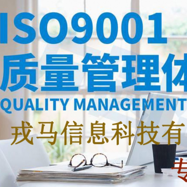 湖北武汉质量认证 ISO9000认证 iso14000认证 河南ISO认证 内审外审员陪审现场简单过