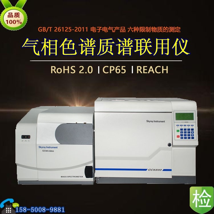 ROHS2.0检测仪气相色谱质谱联用仪GCMS6800有机物检测仪器厂家