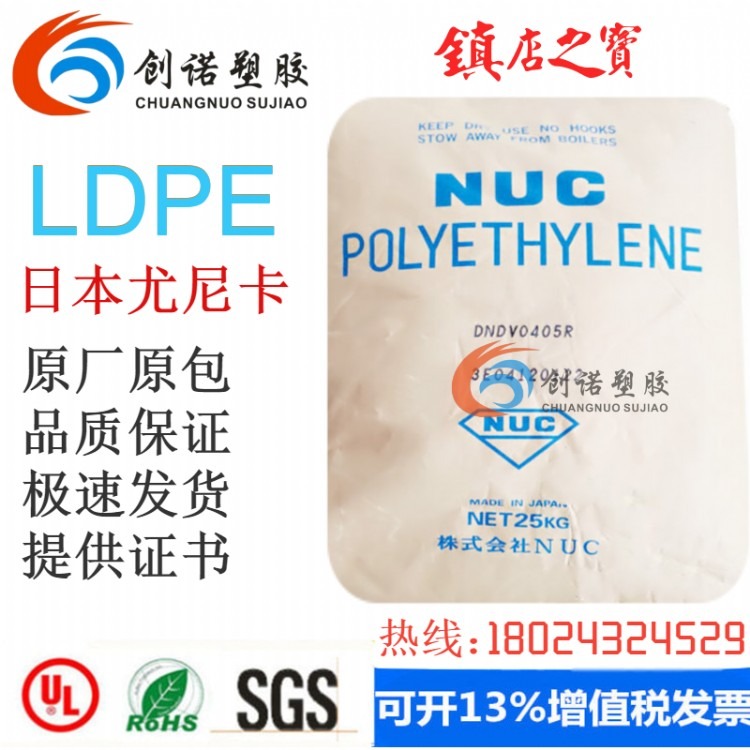 LDPE 日本尤尼卡 DNDV0405R 塑料花 聚乙烯原料