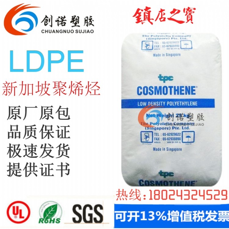 LDPE 新加坡聚烯烃 G810-S 注塑级 高抗冲 聚乙烯 