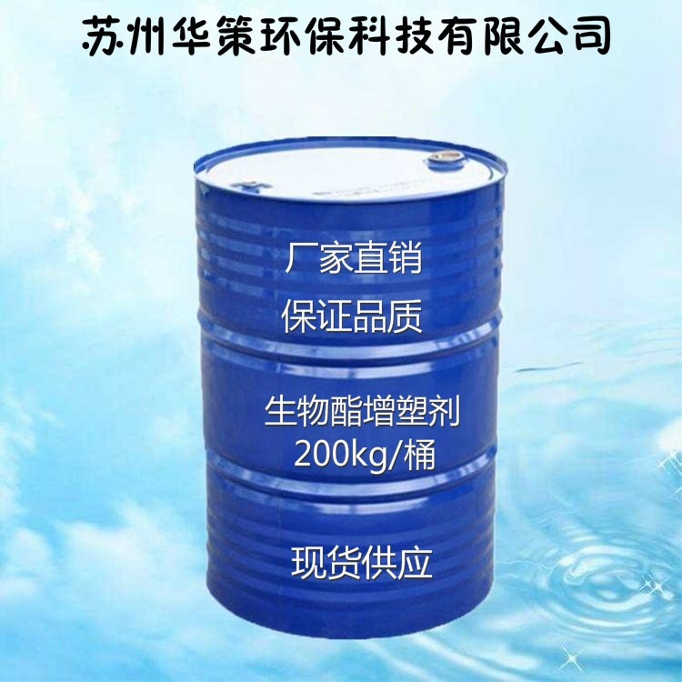 环保增塑剂DOTP对苯二甲酸二辛酯替代品生物酯增塑剂热稳定时间长