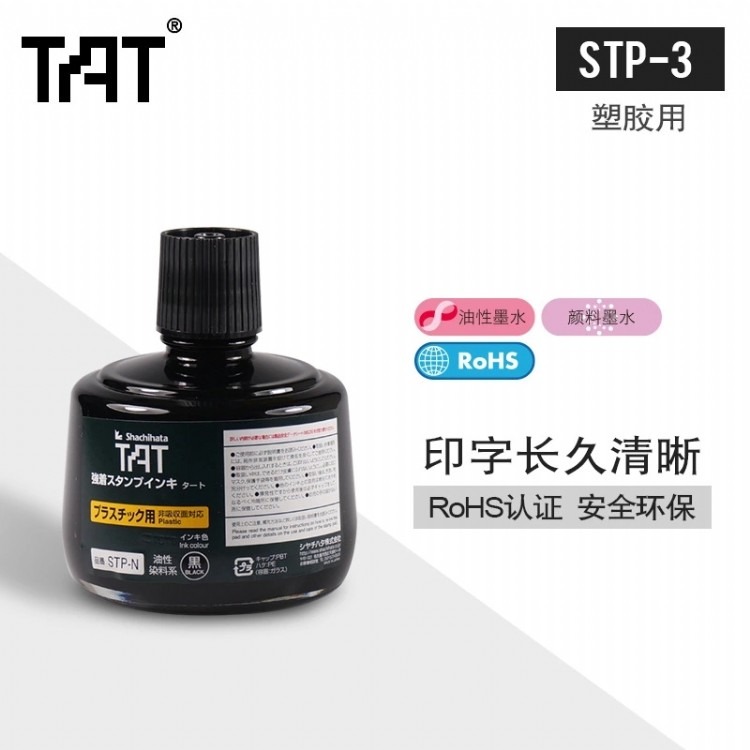 日本旗牌STP-3N塑胶胶卷绝缘材料专用印油慢干工厂工业印油330ml