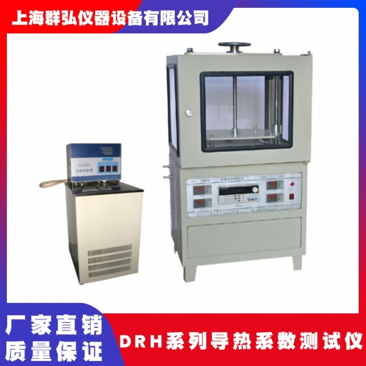 群弘仪器DRH-600导热系数测试仪 纤维导热系数测定仪  护热平板法导热仪