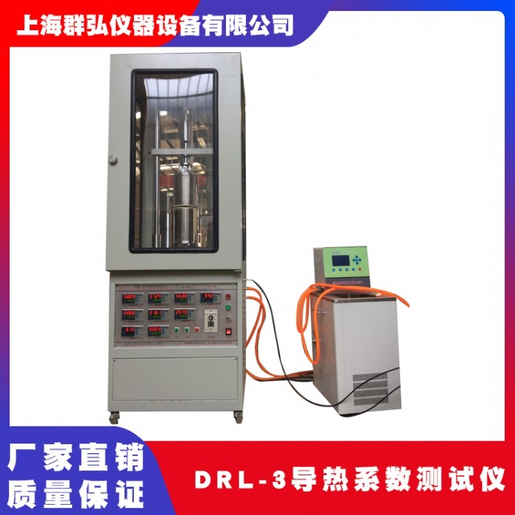 群弘仪器DRL-III导热系数测定仪 热流法导热系数 树脂导热系数测定仪 