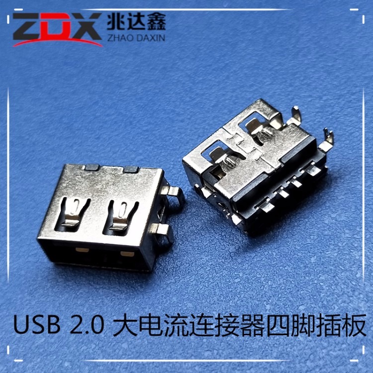 批发供应USB2.0大电流连接器四脚插板价格优惠