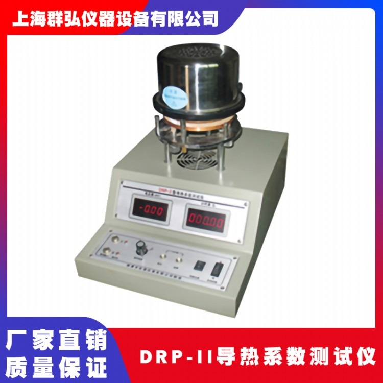 群弘仪器DRP-II导热系数测试仪 平板稳态法  硅胶导热系数测定仪 导热仪
