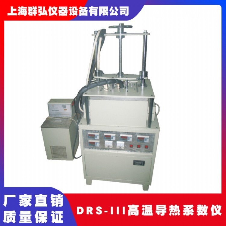 群弘仪器DRS-III型高温导热系数测试仪  陶瓷纤维导热系数测定仪 导热仪