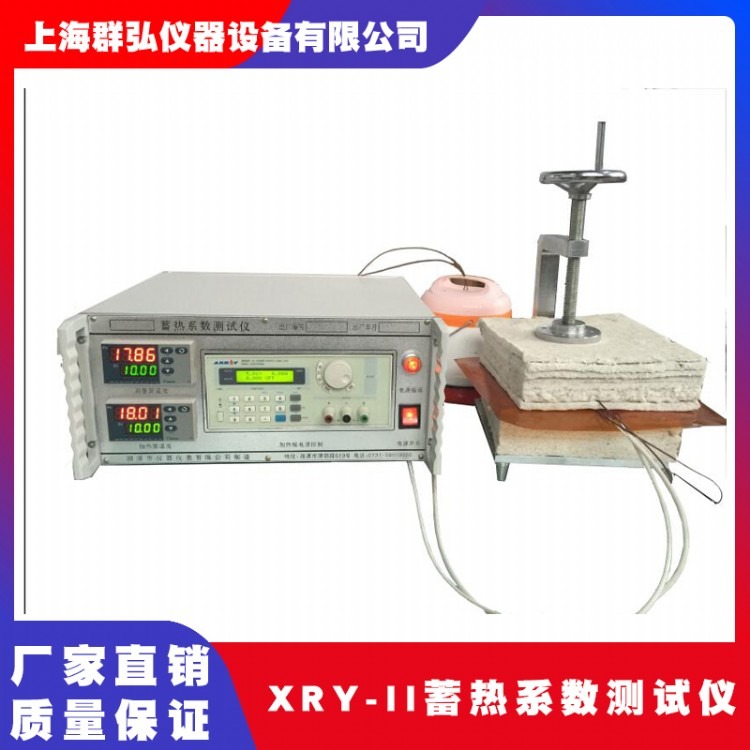 群弘仪器DRM-I/DRM-II导热系数测试仪/XRY-II蓄热系数测试仪 二合一测试仪