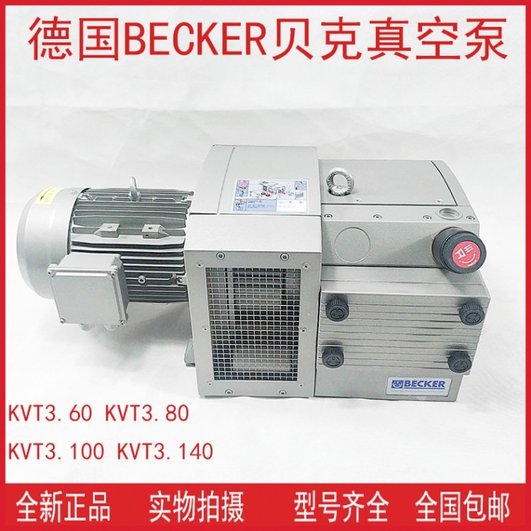 全新BECKER贝克干式旋片真空泵KVT3.60  风泵 气泵