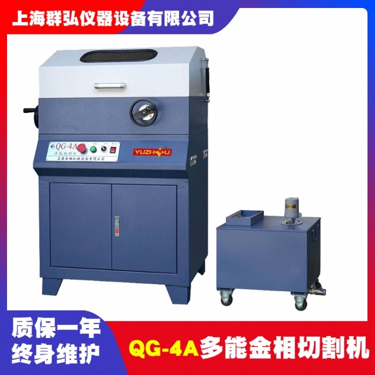 上海金相QG-4A多能切割机 快速夹具金相试样切割机  金属材料切割机