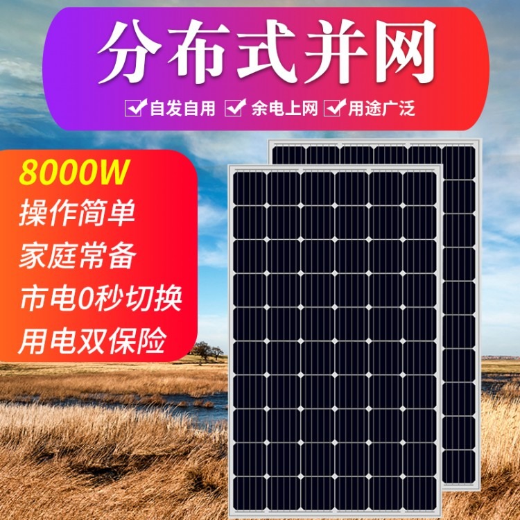 耀创光伏电站家用太阳能发电系统太阳能发电设备小型太阳能发电系统8KW