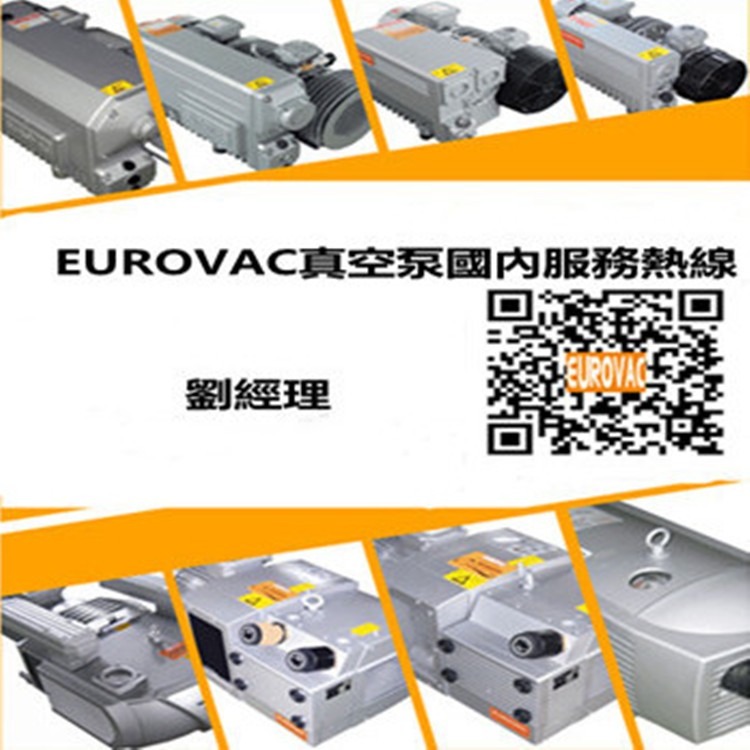 KVE160-4真空泵 台湾EUROVAC真空泵 木工机械气泵 台湾欧乐霸真空泵