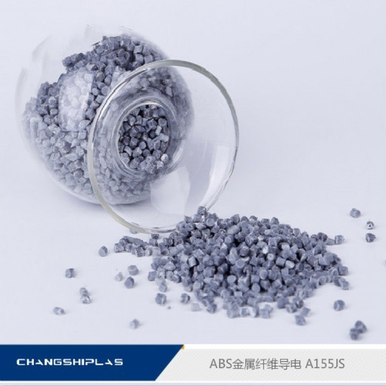 工家直销 导电ABS 增强导电塑料 抗静电 ABS金属纤维导电 A155JS