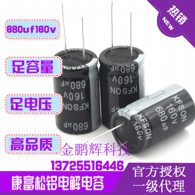 广东160v680uf电机控制器用铝电解电容常规现货
