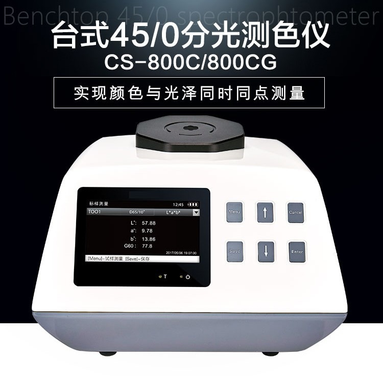 彩谱CS-800C/800CG台式45/0分光测色仪 纺织品涂料颜色光泽测量仪