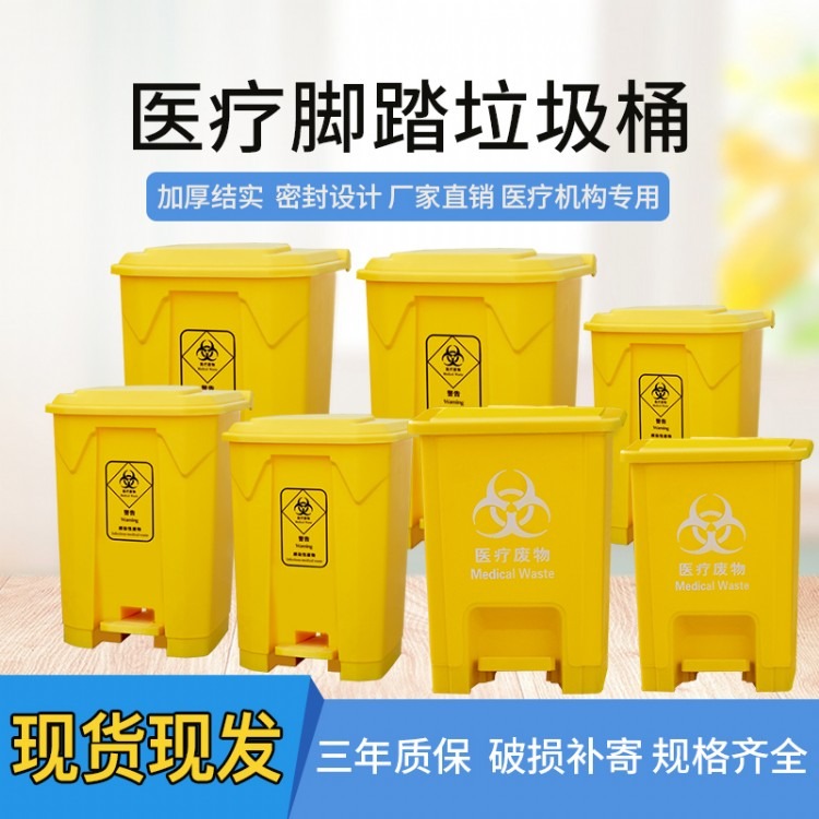 大量供应上海50升医疗专用脚踏垃圾桶 卫生院诊所用脚踏塑料垃圾桶 