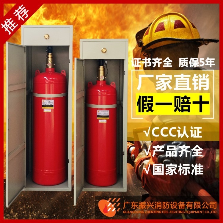 柜式七氟丙烷灭火系统 七氟丙烷灭火设备 灭火设备价格