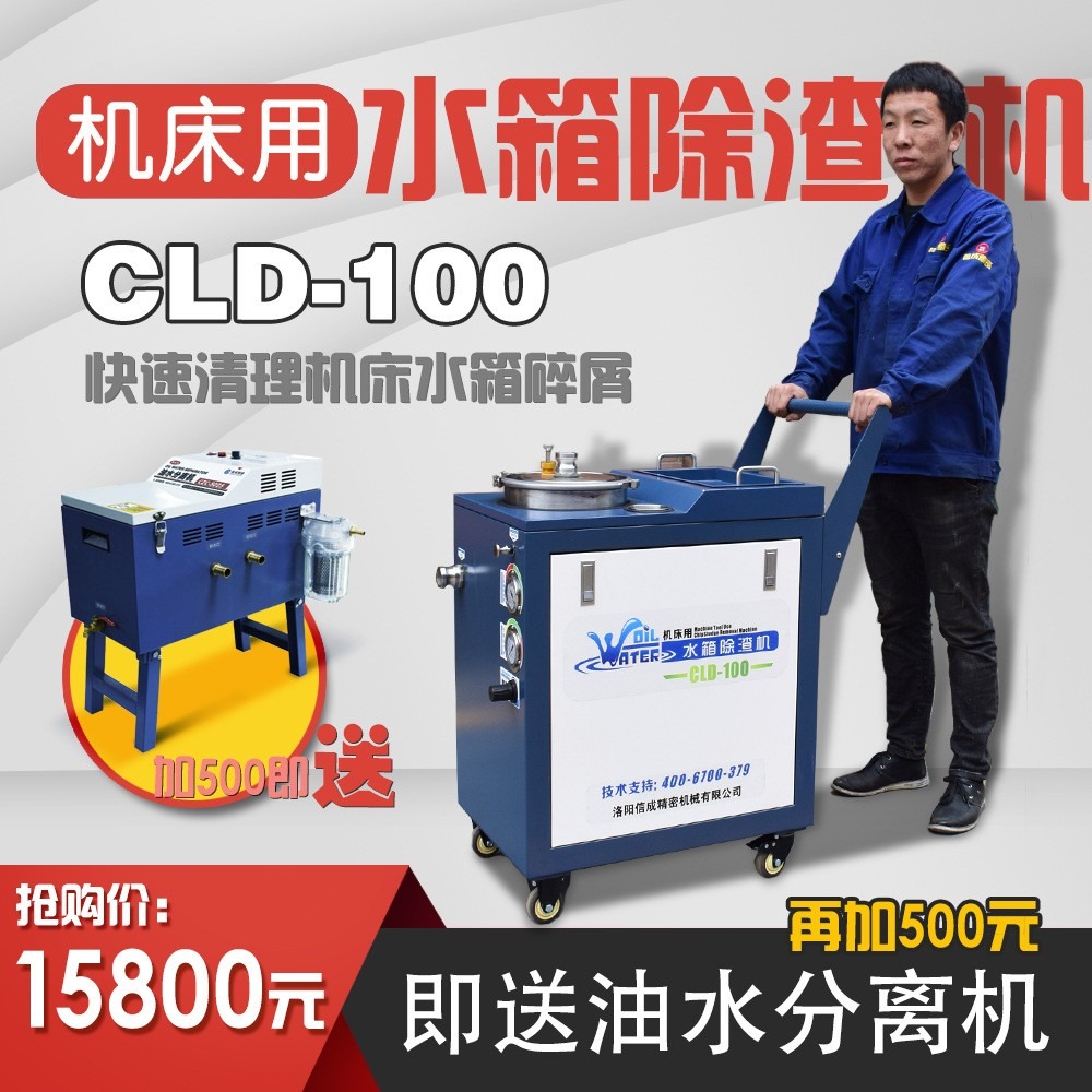 切削液过滤装置 CLD-100 机床用水箱除渣机
