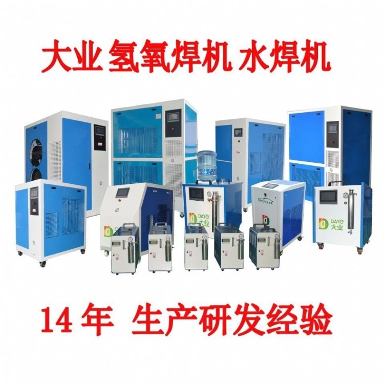 浙江氢能源焊接机厂家大业能源DY3500水焊机价格