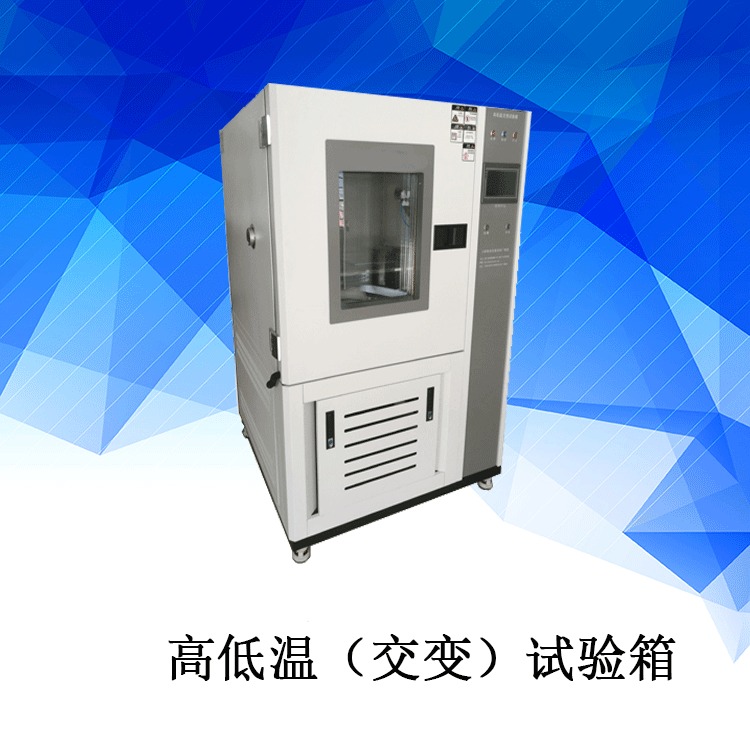 群弘仪器GDSJ-100高低温湿热交变试验箱  可程式高低温试验箱 温湿度循环箱恒温恒湿试验箱