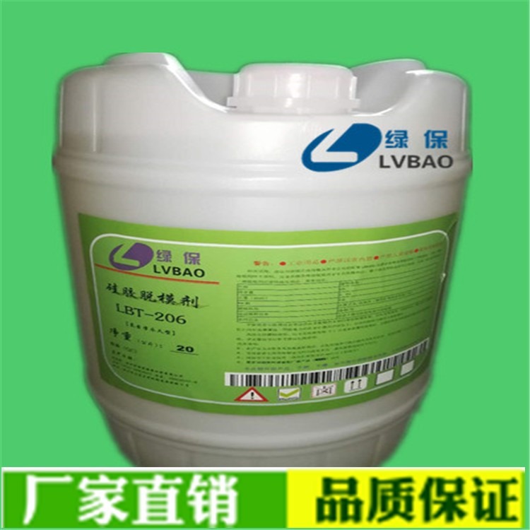 绿保LBT206液态硅胶脱模剂