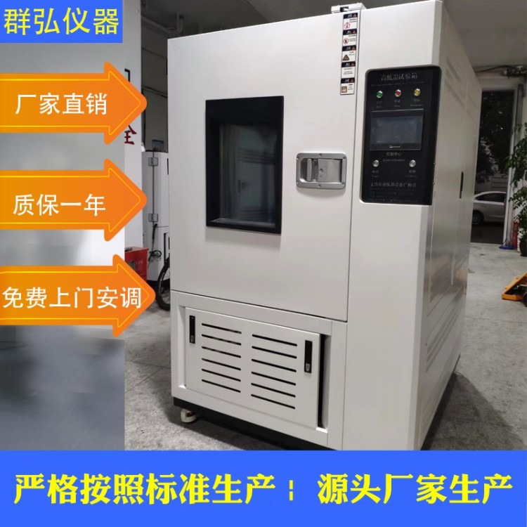 群弘仪器GDSJ-100 高低温交变湿热试验箱 模拟环境老化试验机 可程式快速温变试验箱价格