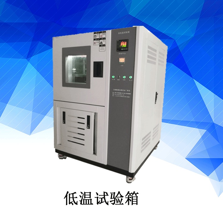 群弘仪器DW-150 低温试验箱 模拟环境低温老化试验机 低温试验箱非标定制 厂家直销