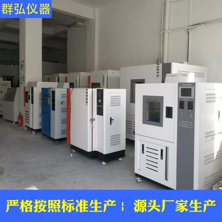 群弘仪器GDSJ-225 可程式恒温恒湿试验箱 塑料橡胶老化性能试验箱 高低温老化箱厂家