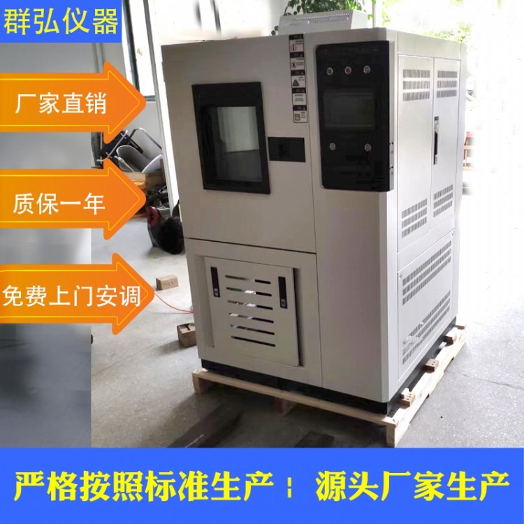 群弘仪器GDW-100高低温箱 高低温老化试验箱 塑胶耐老化试验机 质保一年 免费上门安调