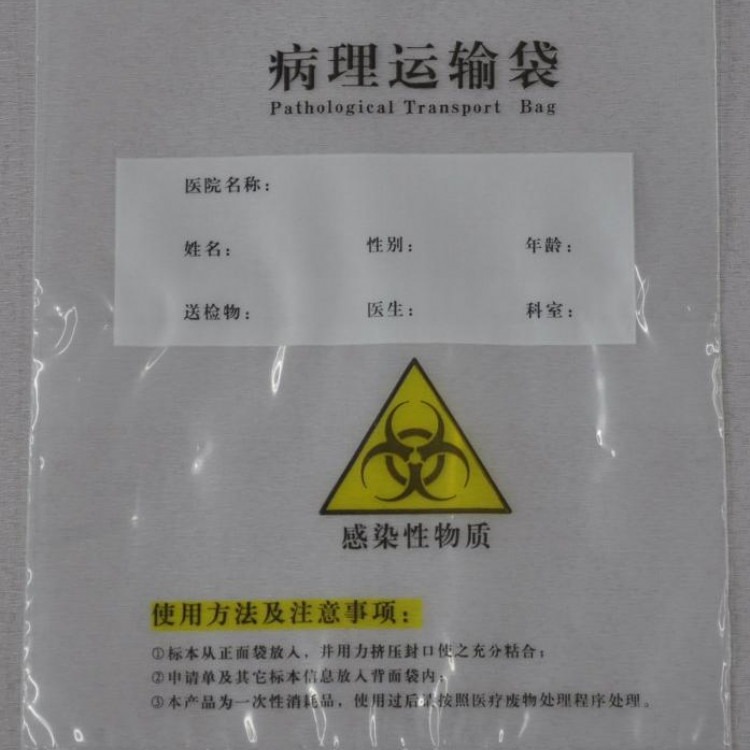 医院用耐高温生物危害样品袋的产品介绍