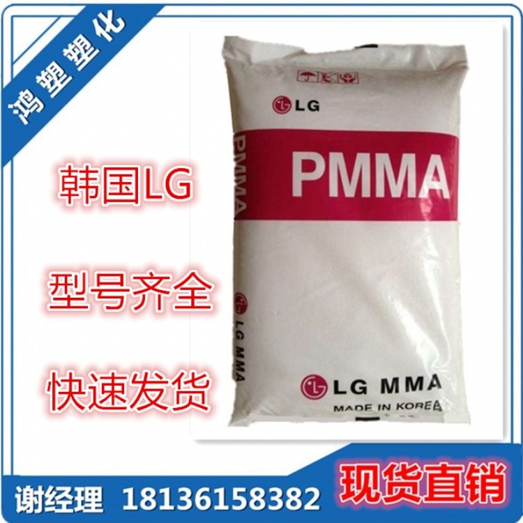 PMMA LG化学 IG840 高刚性阻燃亚克力 照明灯具原料 韩国LG PMMA IG840