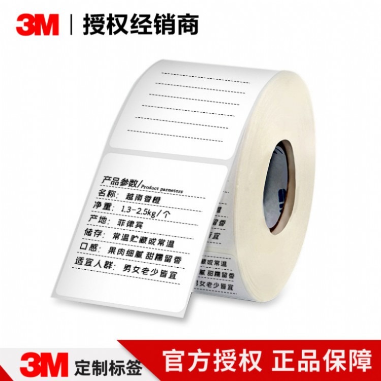 3M7815哑白PET条码标签工业标签电子电器铭牌标签 散料订购