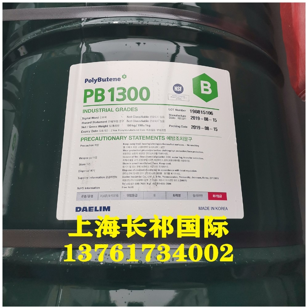 韩国大林 聚异丁烯PB1300  润滑油粘度改进剂