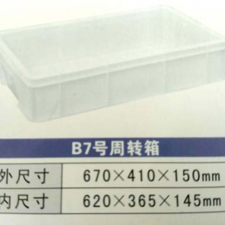 广州塑料餐具箱价格|中山塑胶消毒箱哪里有卖/汕头塑料箱电话