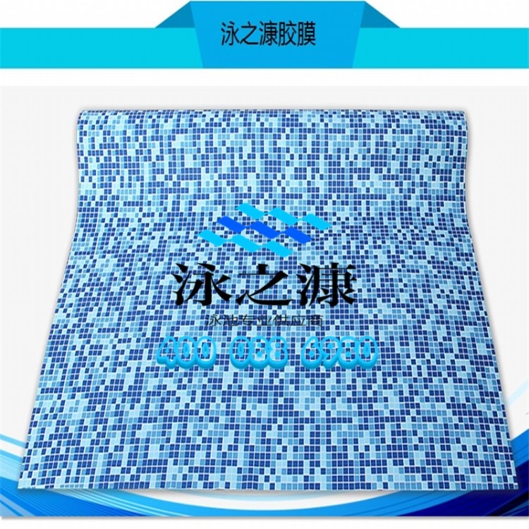 泳池防水胶膜 泳池胶膜是什么材料 北京泳池胶膜厂家 泳池PVC胶膜厂家