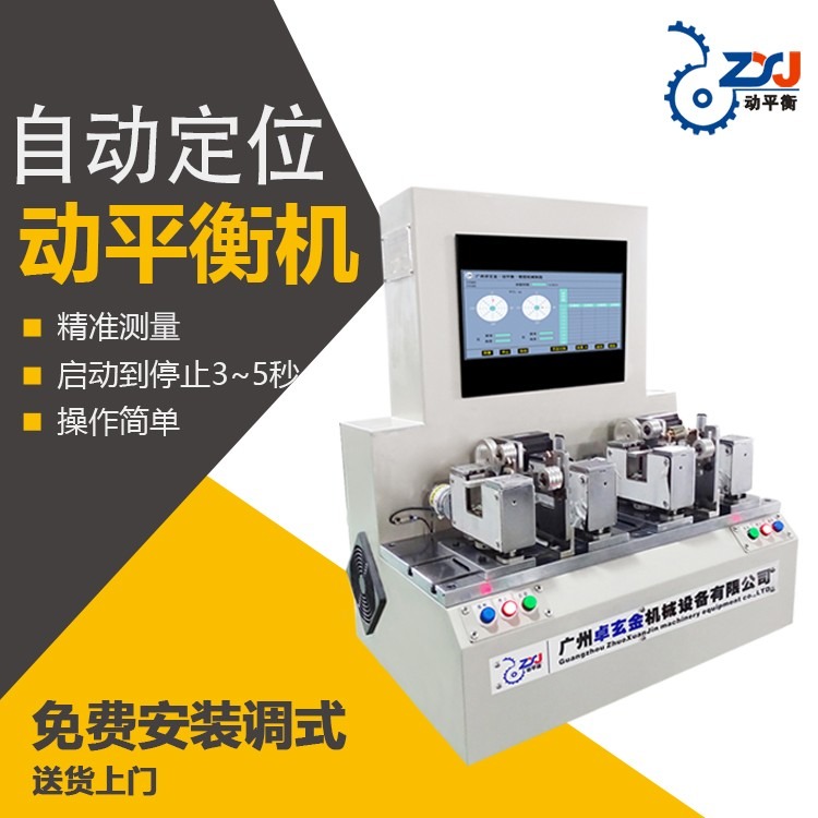 供应广州卓玄金YYQ-0.25DW(S)伺服电机动平衡机